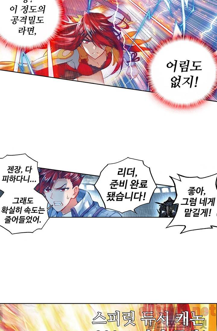 엘피스 전기: 절세당문 137화 8