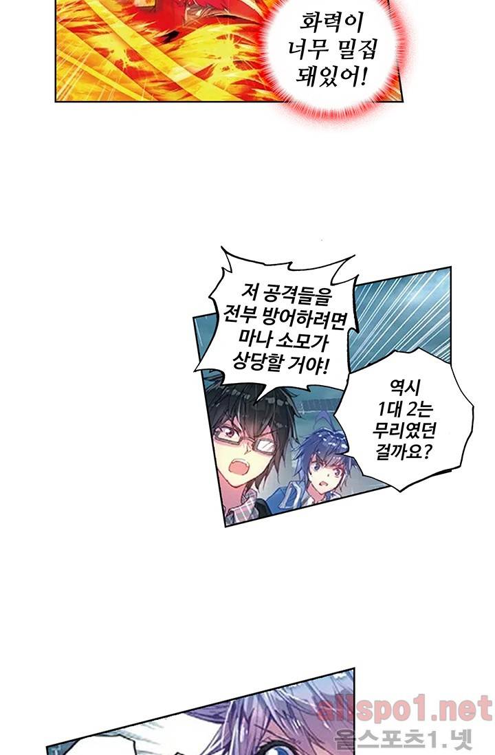 엘피스 전기: 절세당문 137화 10