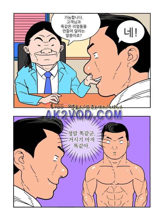 파프리카 28화 2