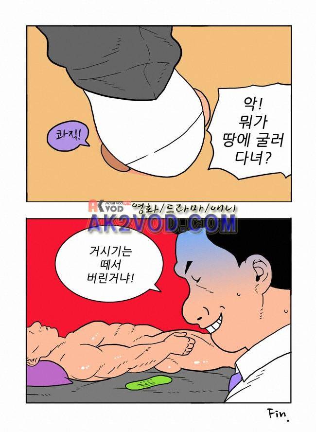 파프리카 28화 4