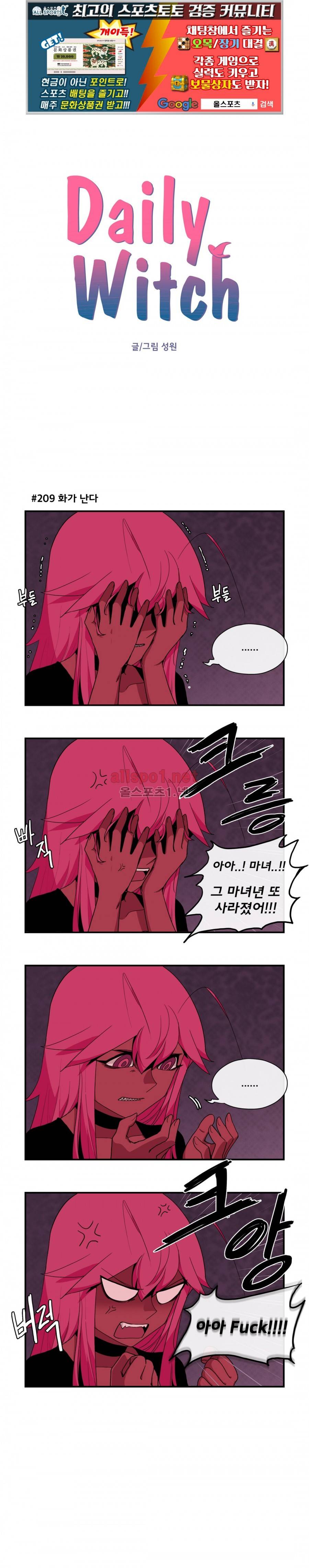 데일리 위치 58화 (2부 27화) 1
