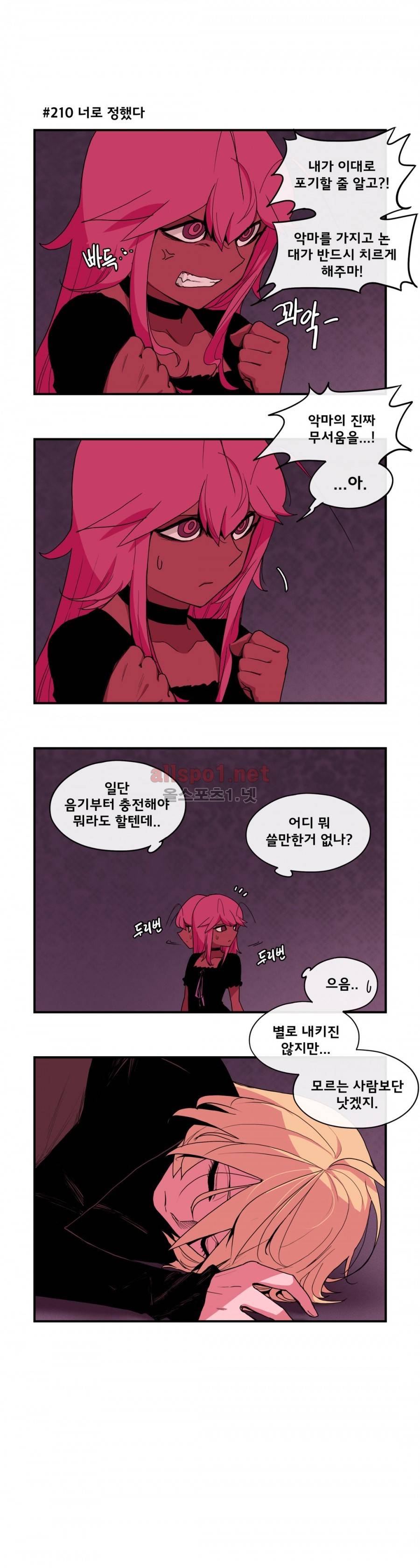 데일리 위치 58화 (2부 27화) 2