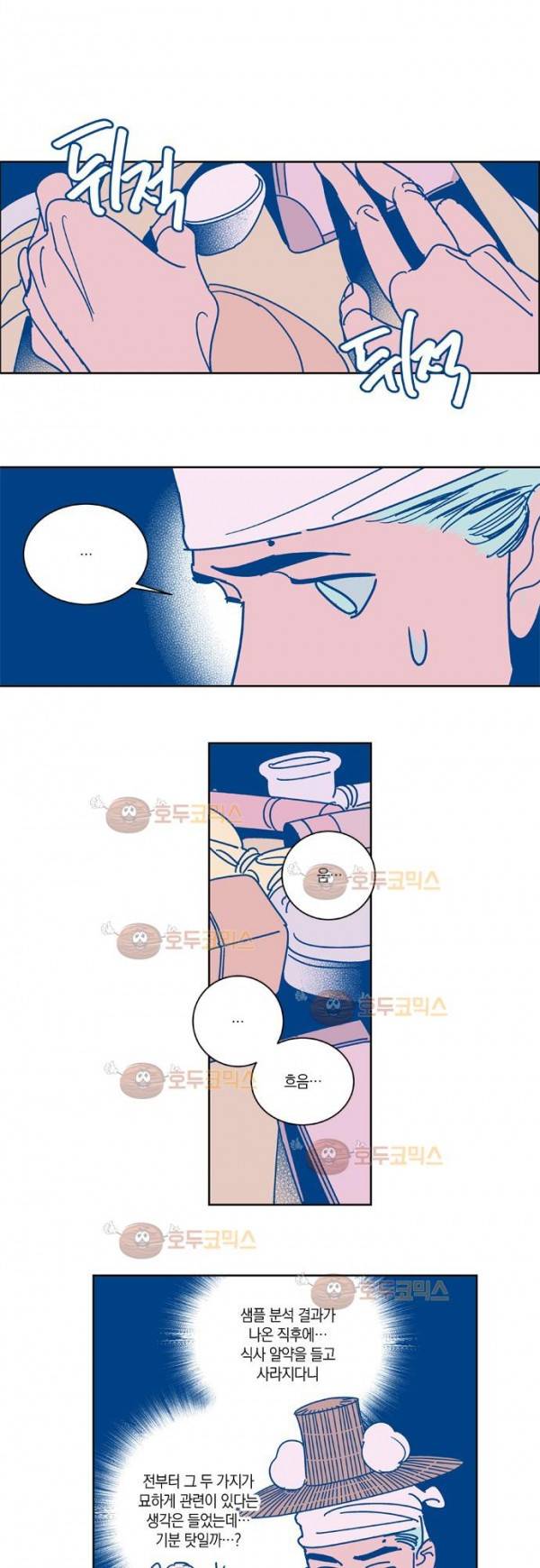 임술년 화요일 38화 3