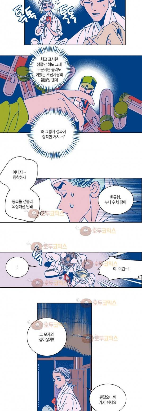 임술년 화요일 38화 4