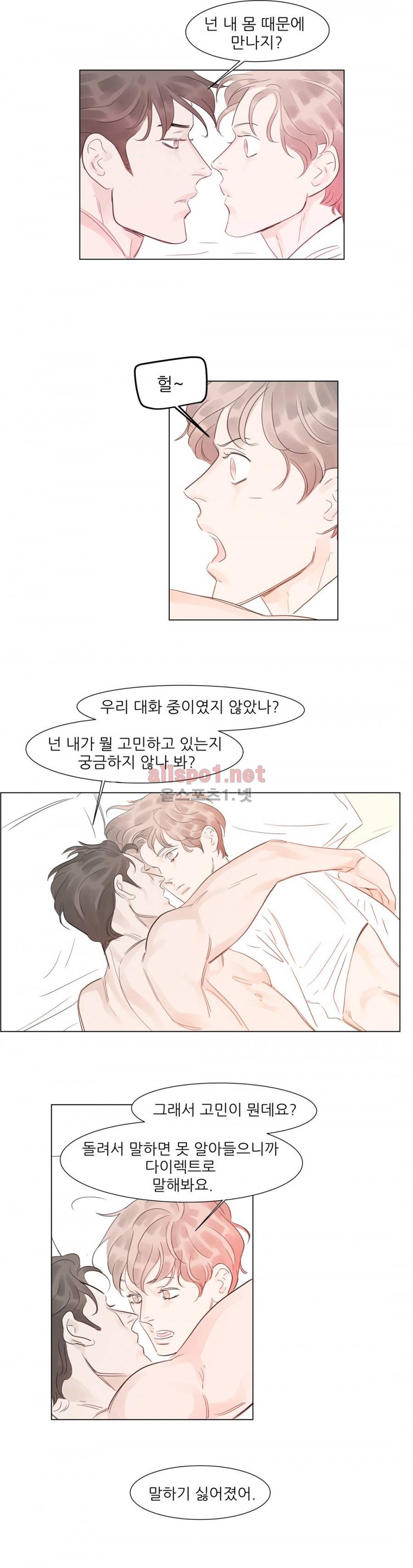 슈가대디는 과연 달콤할까? 56화 4