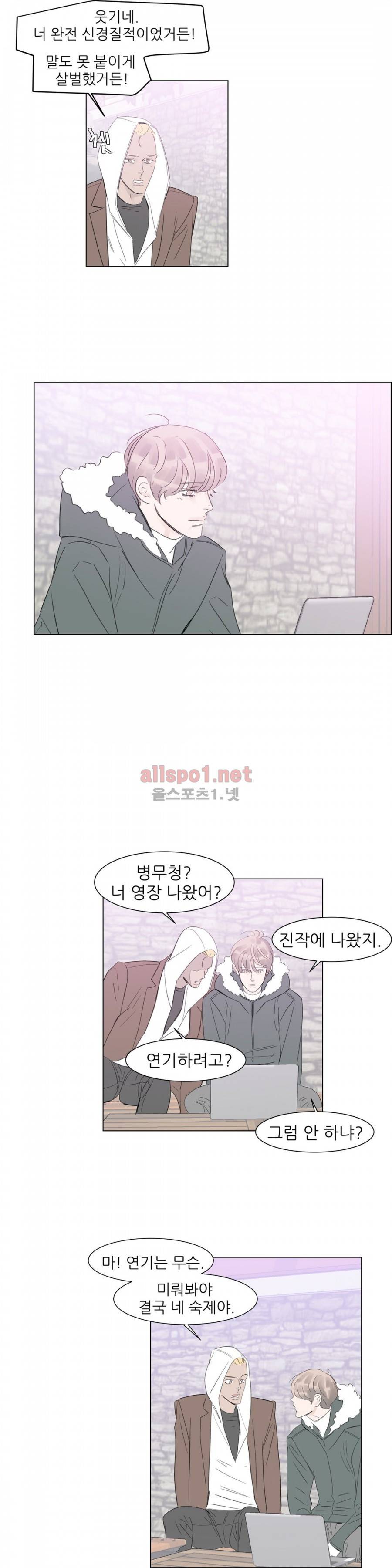 슈가대디는 과연 달콤할까? 56화 14