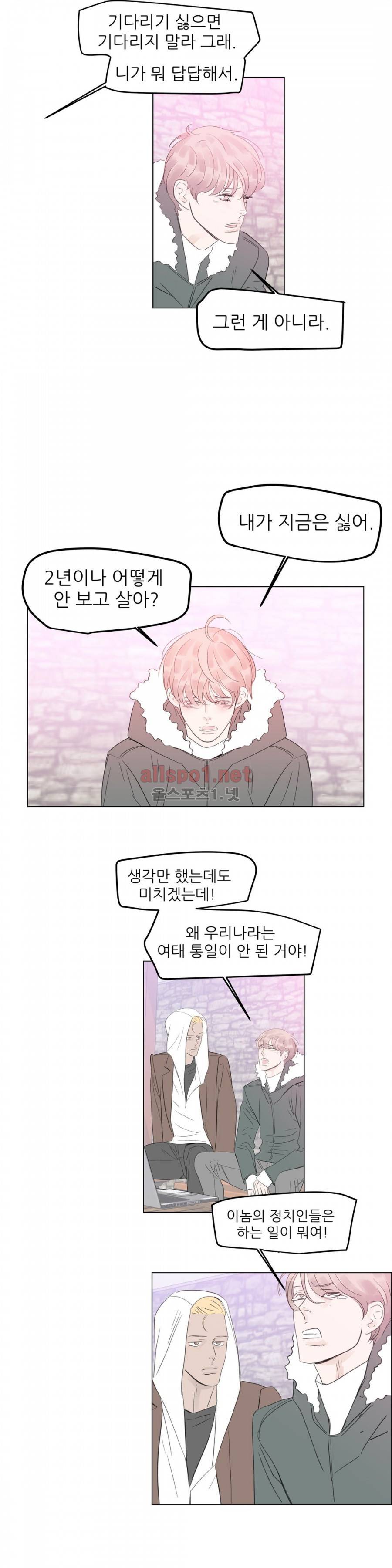 슈가대디는 과연 달콤할까? 56화 16