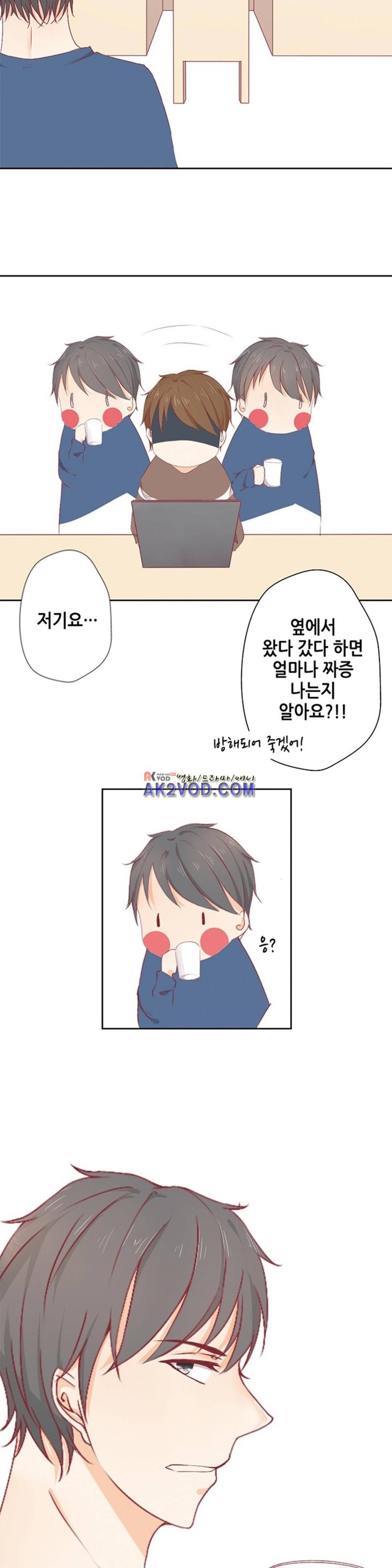 그냥 같이 잘까 11화 2