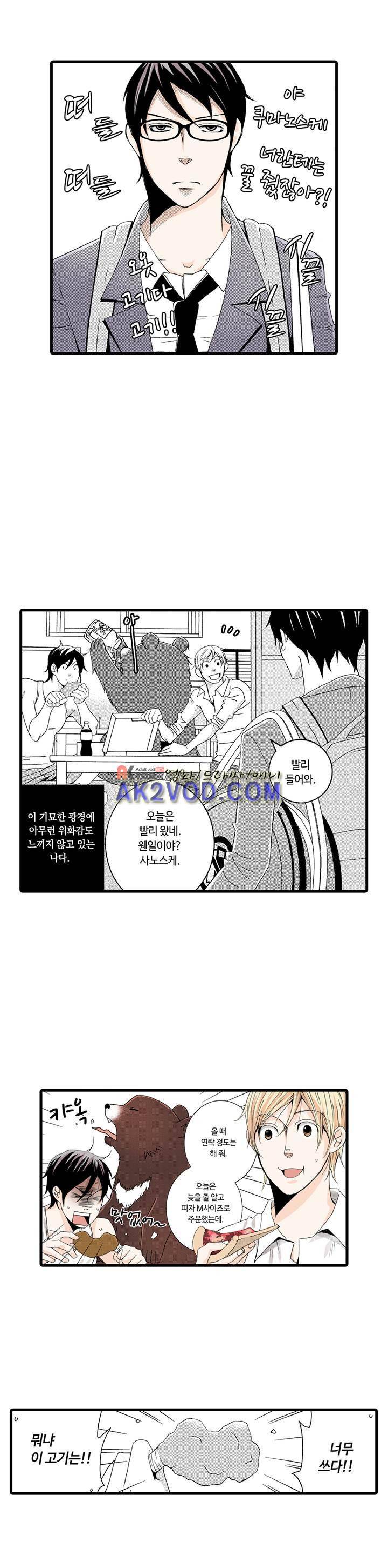 어느 쪽 나랑 할래 14화 2