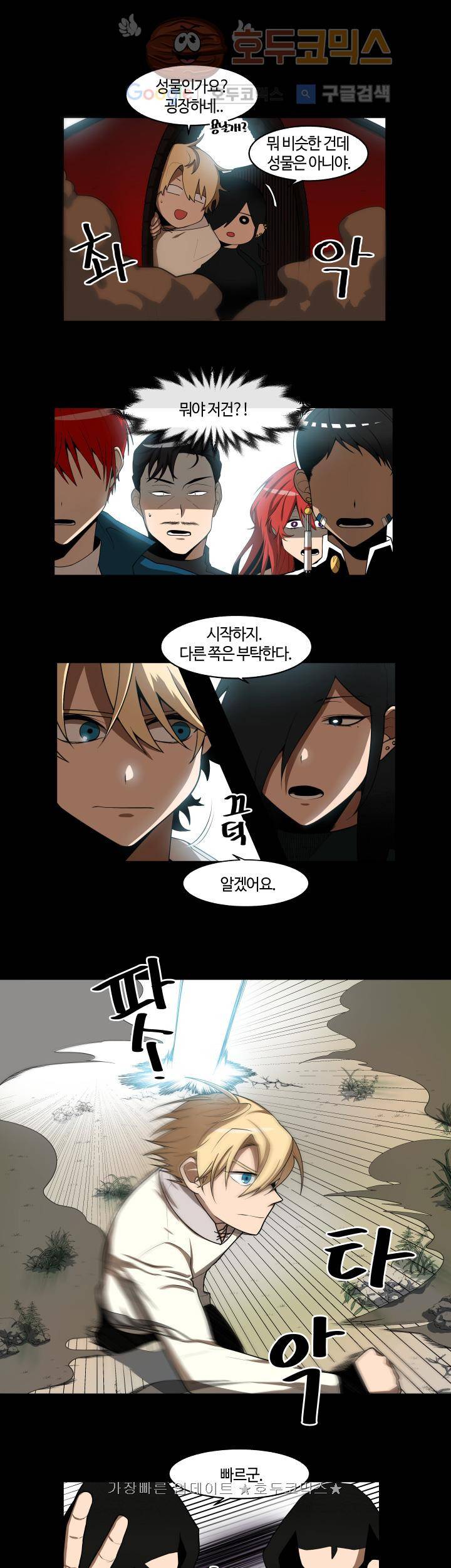 성기삽니다 13화 4
