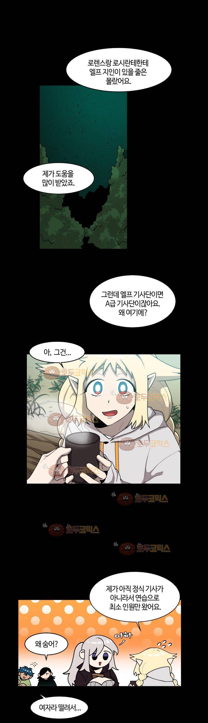 성기삽니다 23화 2