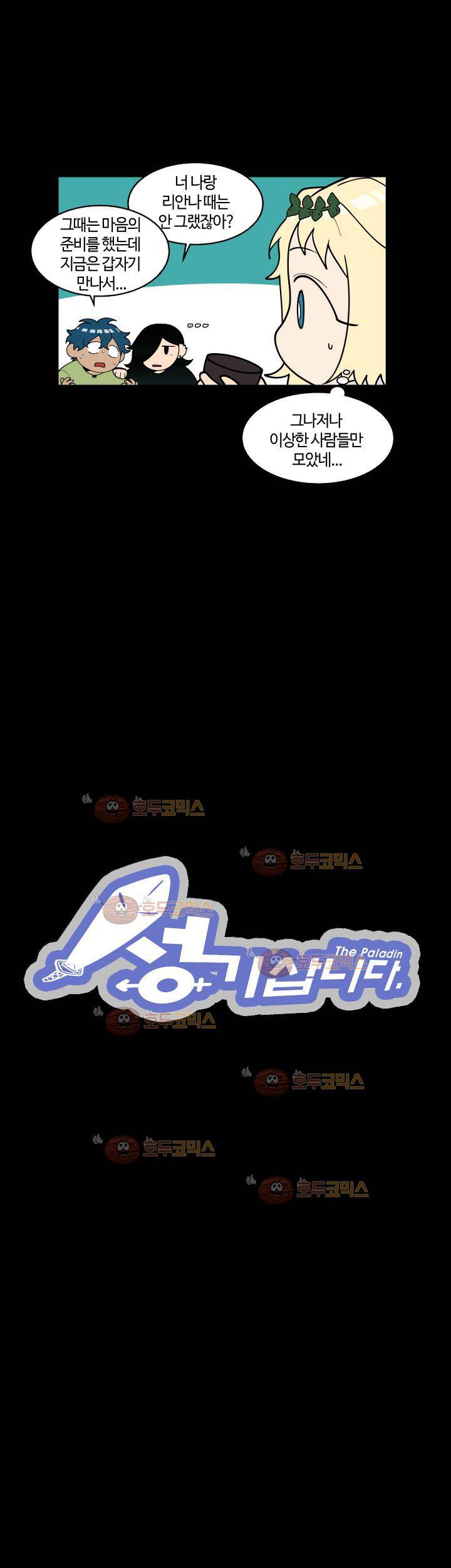 성기삽니다 23화 3