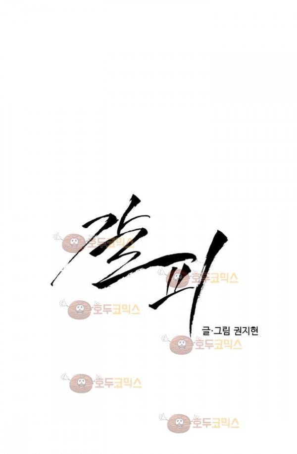 갈피 3화 3