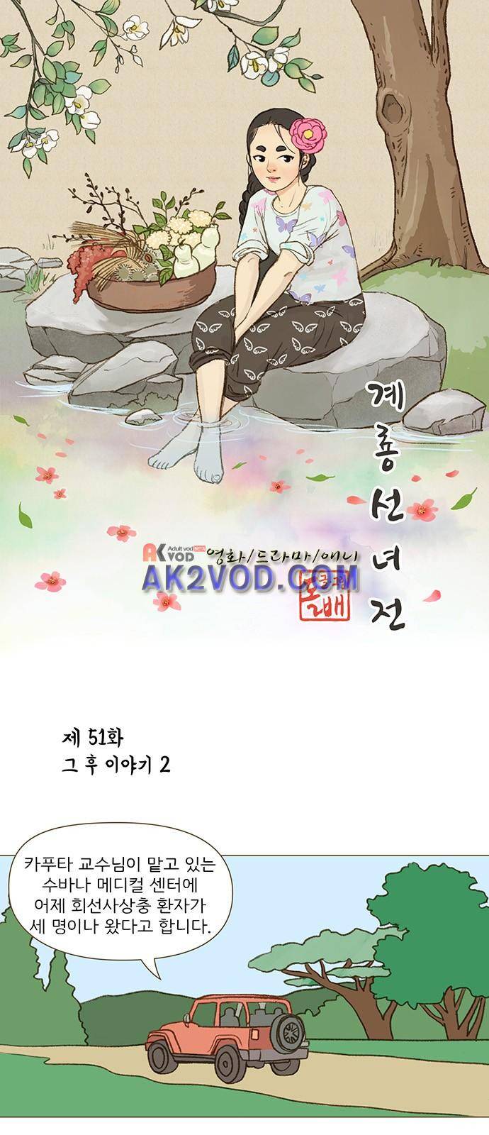 계룡선녀전 51화 1