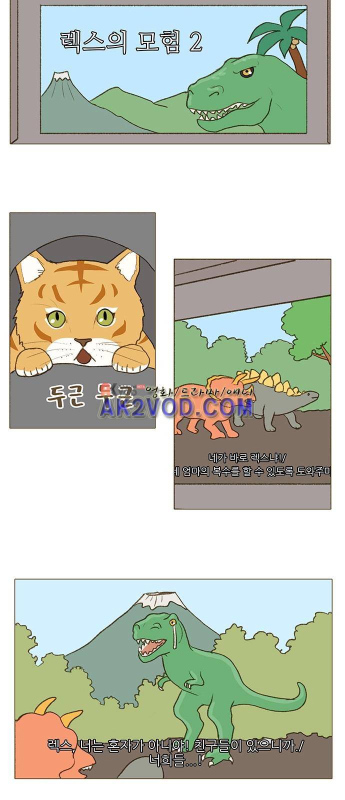 계룡선녀전 51화 9