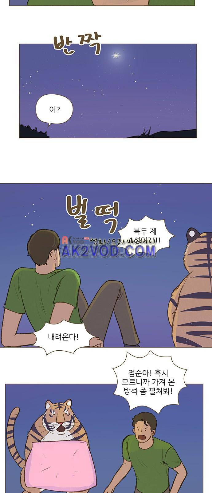 계룡선녀전 51화 19