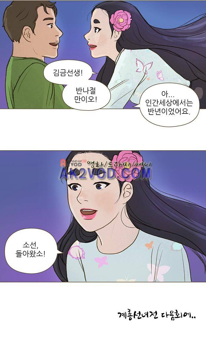 계룡선녀전 51화 24
