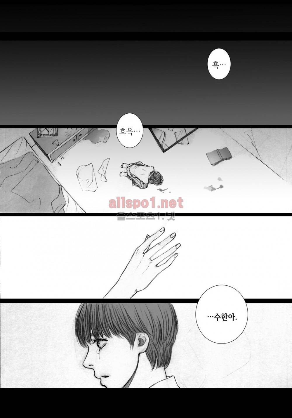 짙은 9화 2
