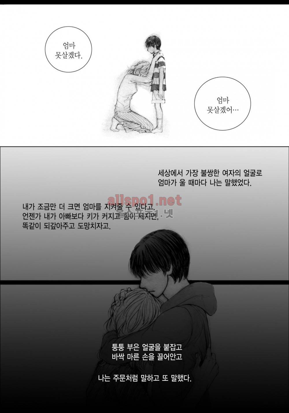 짙은 9화 3