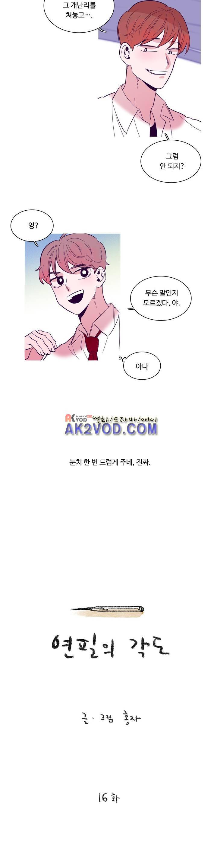 연필의 각도 16화 5