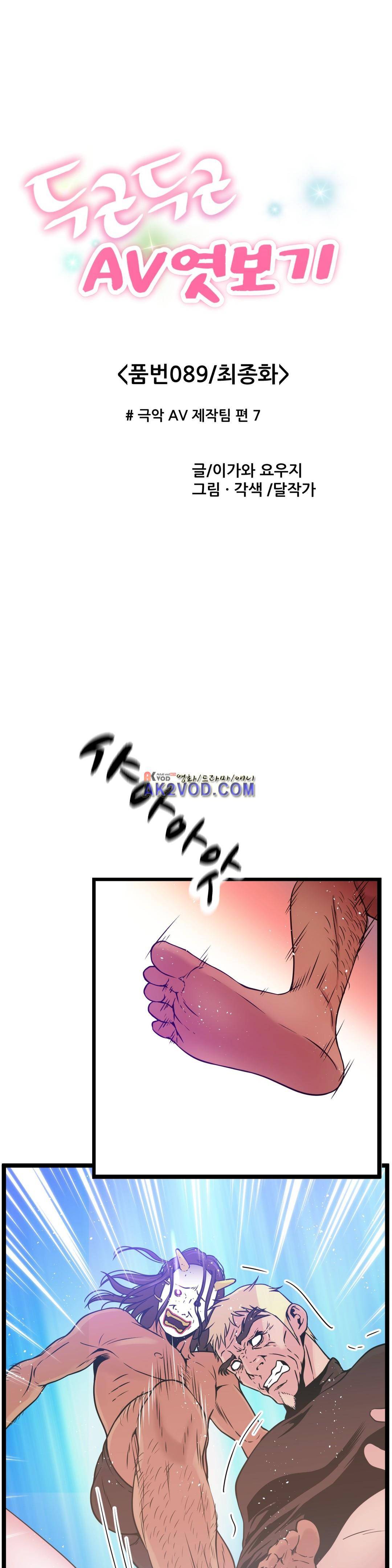 두근두근 AV엿보기 89화 (완결) 1