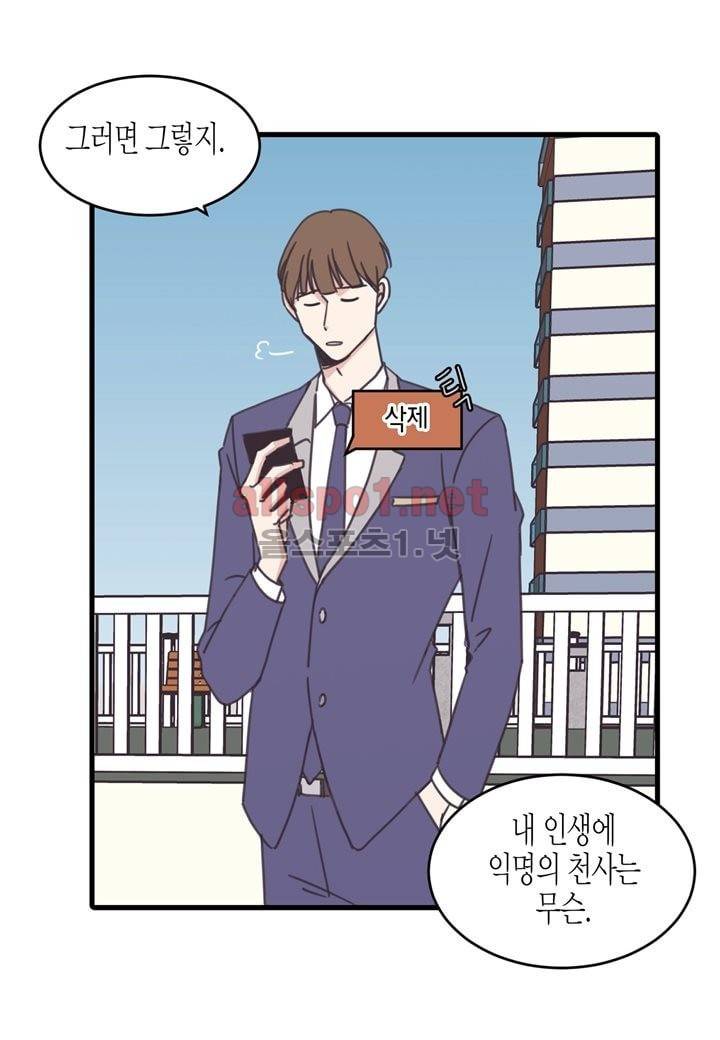 취향의 발견 26화 4