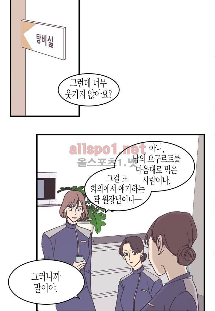 취향의 발견 26화 5