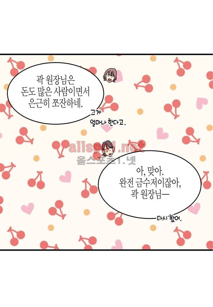 취향의 발견 26화 6