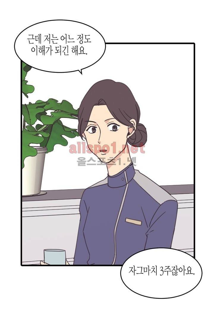 취향의 발견 26화 7