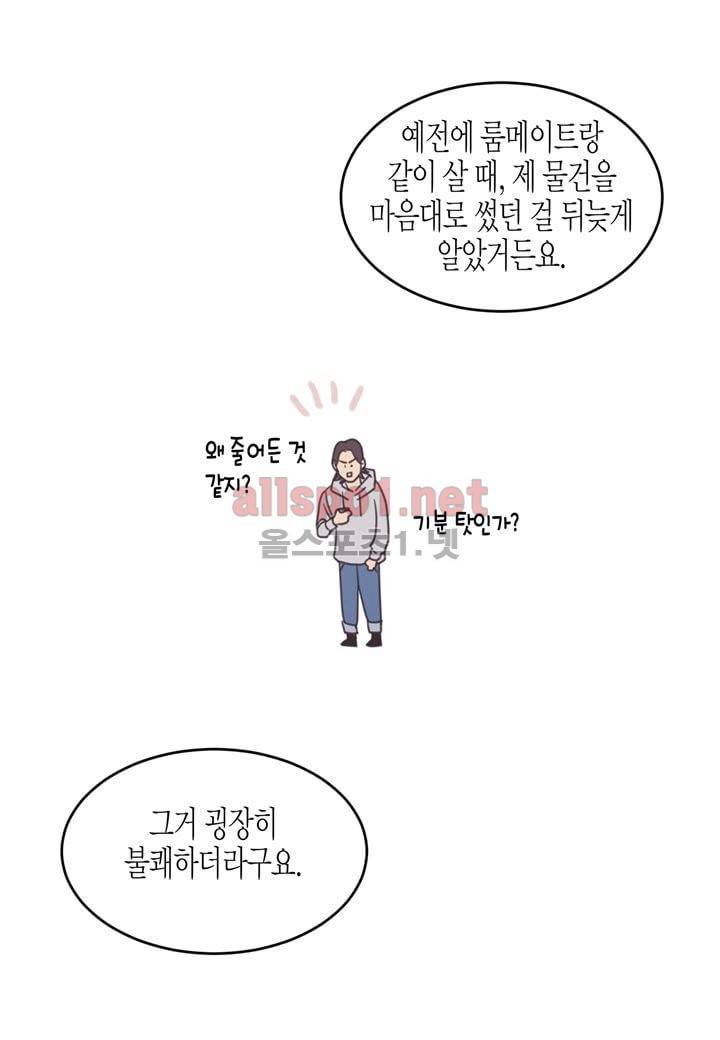 취향의 발견 26화 8