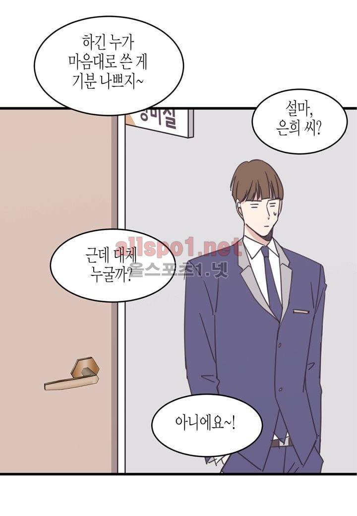 취향의 발견 26화 9