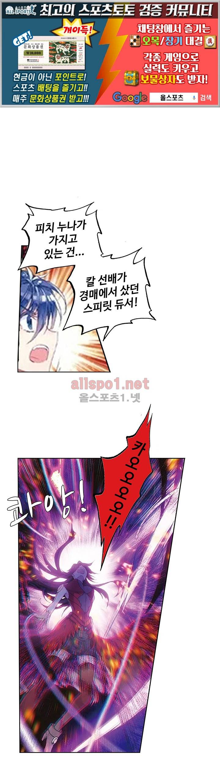 엘피스 전기: 절세당문 138화 1