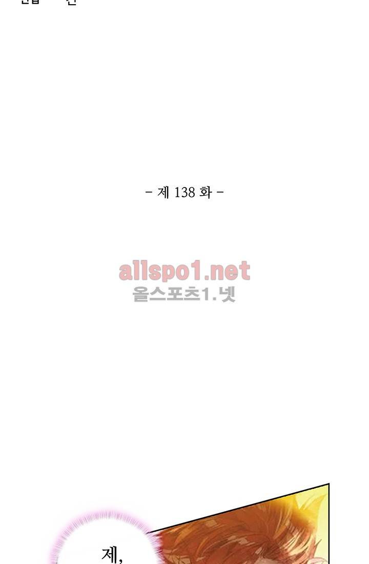 엘피스 전기: 절세당문 138화 4