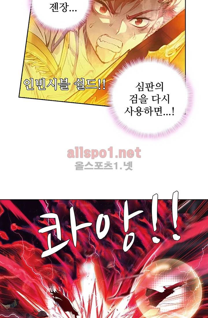 엘피스 전기: 절세당문 138화 5