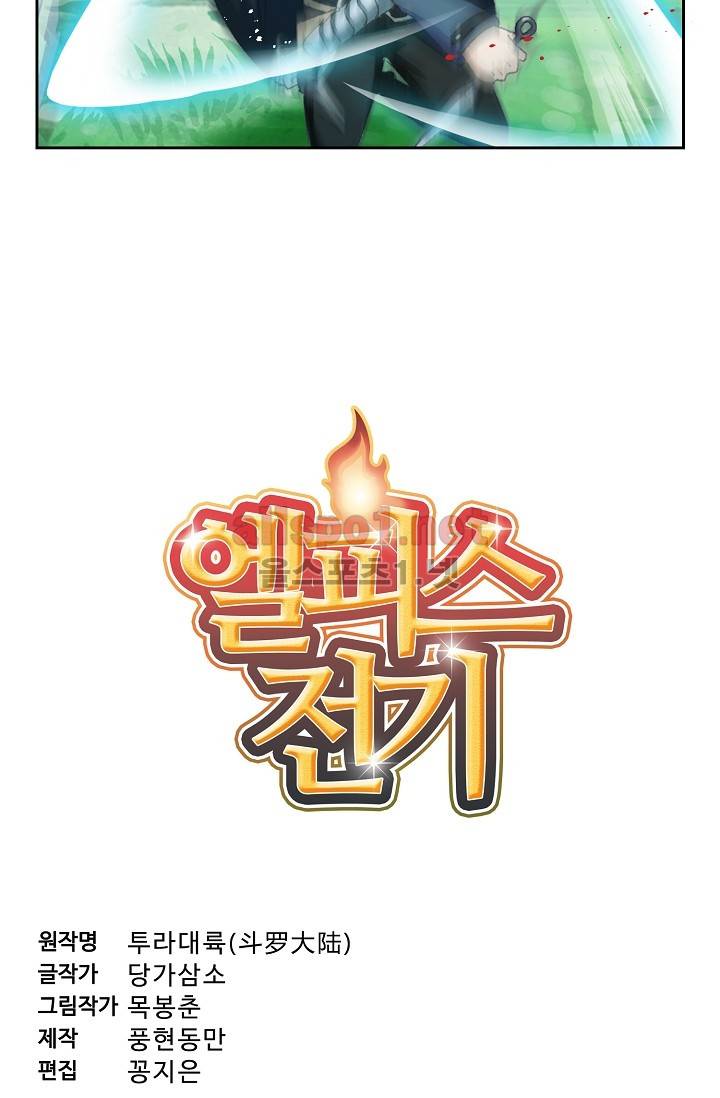 엘피스 전기: SOUL LAND 242화 2