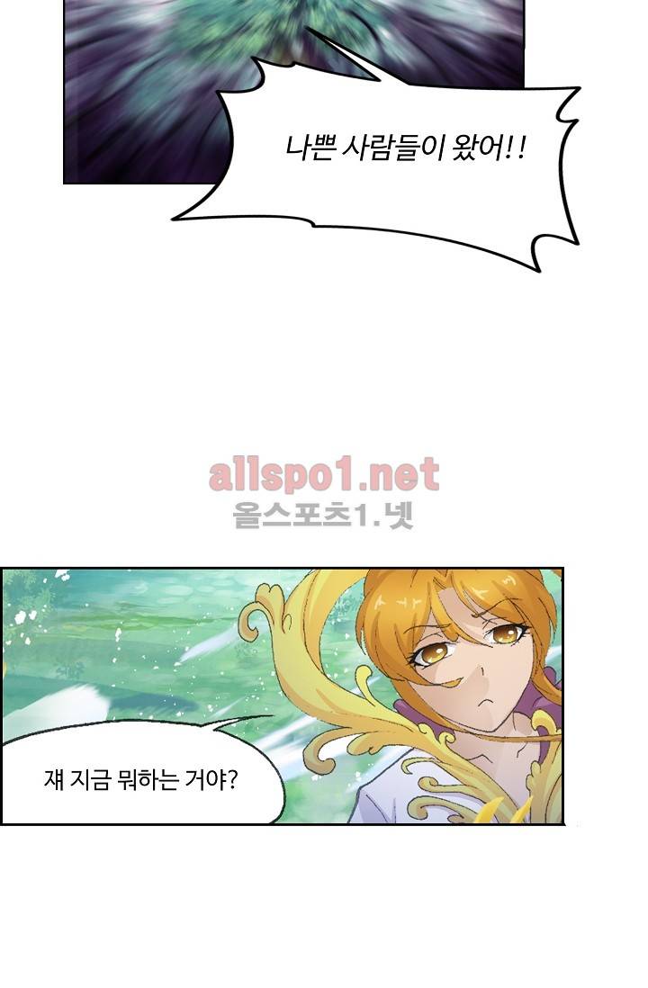 엘피스 전기: SOUL LAND 242화 9