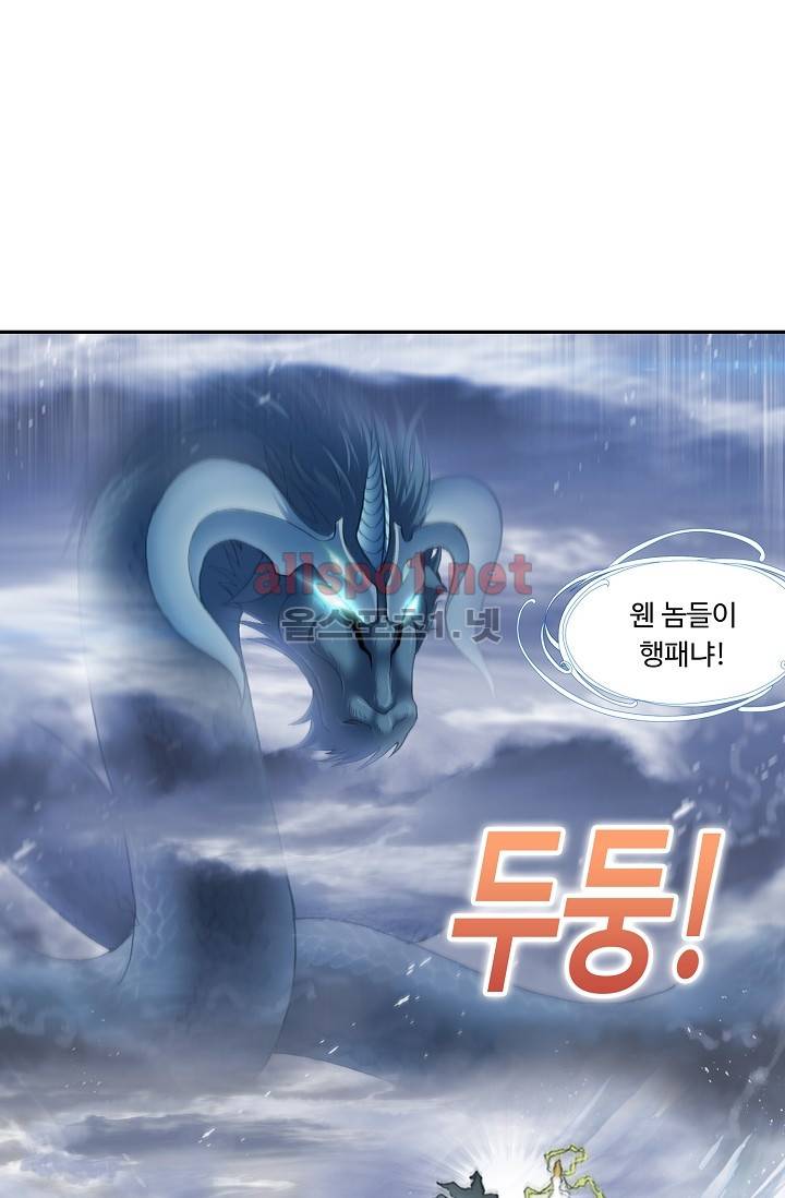 엘피스 전기: SOUL LAND 242화 18