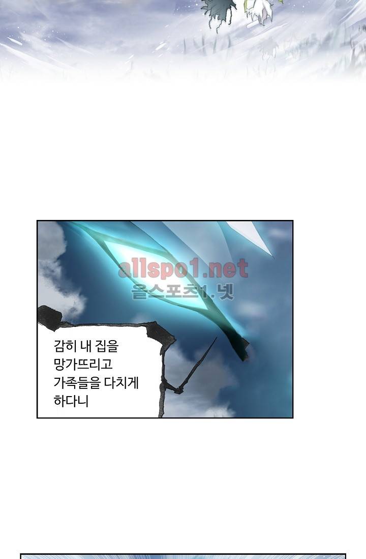 엘피스 전기: SOUL LAND 242화 19