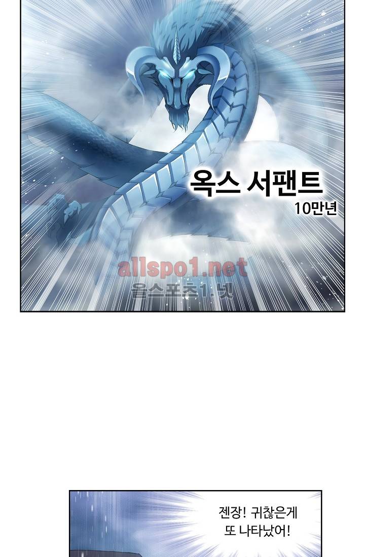 엘피스 전기: SOUL LAND 242화 20
