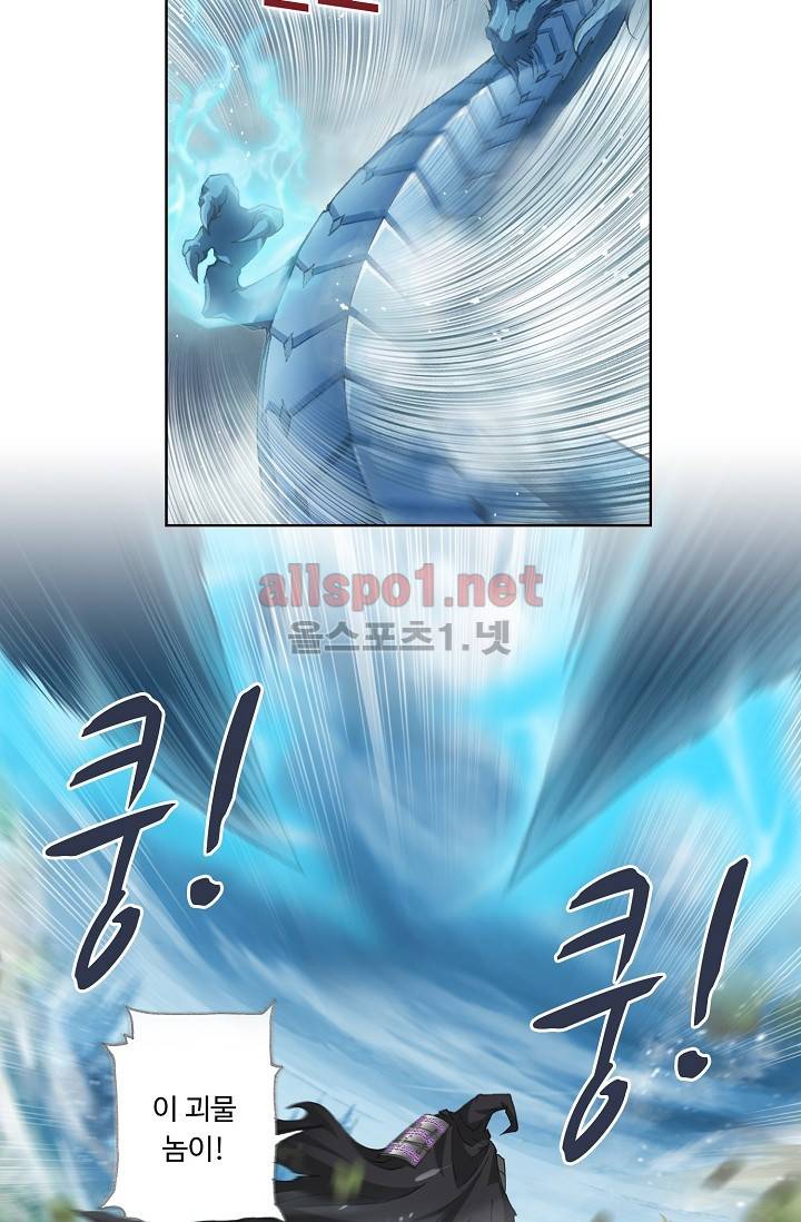 엘피스 전기: SOUL LAND 242화 23