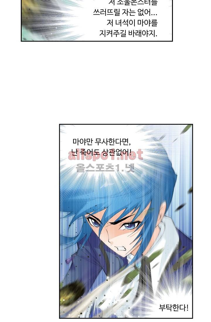 엘피스 전기: SOUL LAND 242화 31