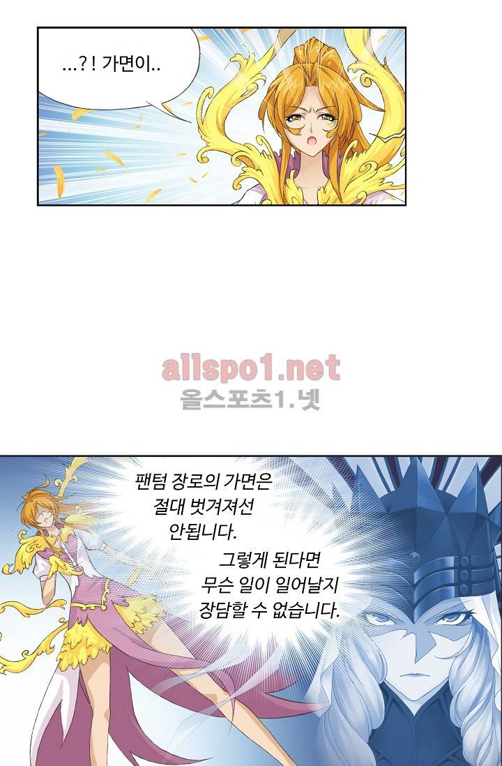엘피스 전기: SOUL LAND 242화 40