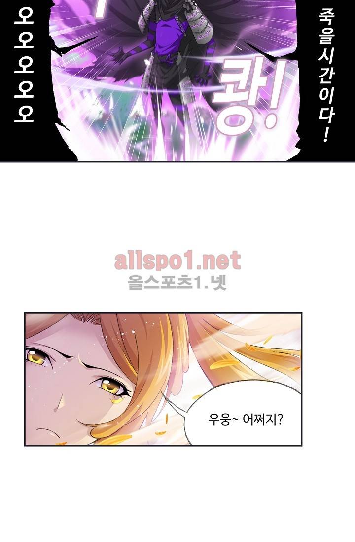엘피스 전기: SOUL LAND 242화 42