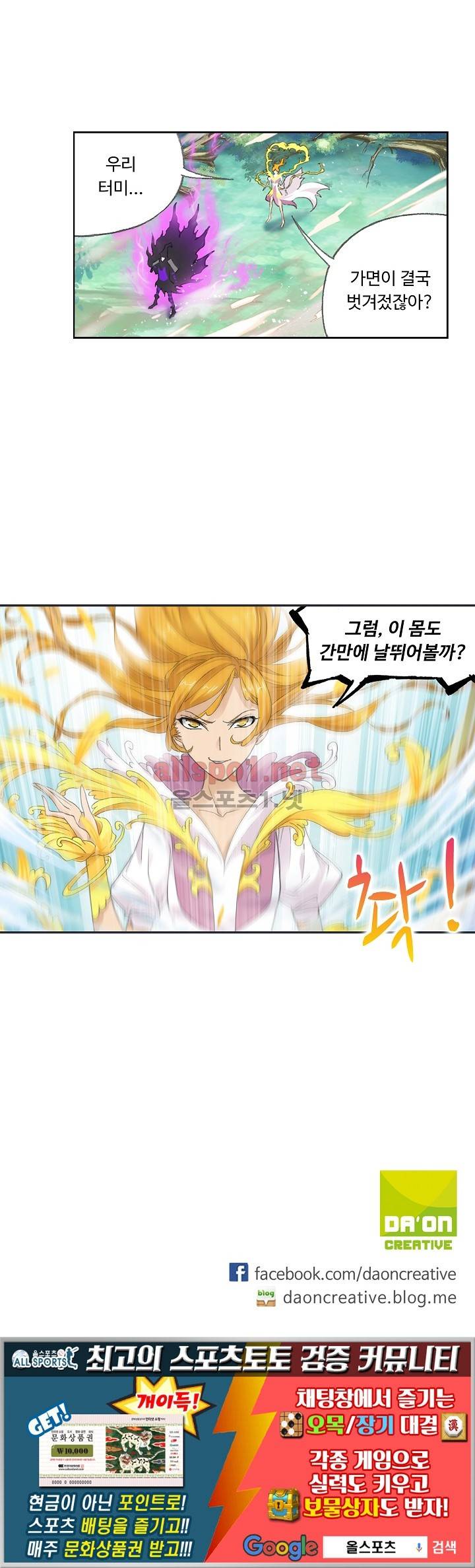엘피스 전기: SOUL LAND 242화 43