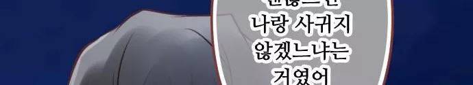 구제불능 OL과 술, 그리고 훈남들 82화 - 시지미 씨의 마음을 조심해?! 17