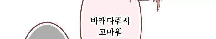구제불능 OL과 술, 그리고 훈남들 82화 - 시지미 씨의 마음을 조심해?! 40