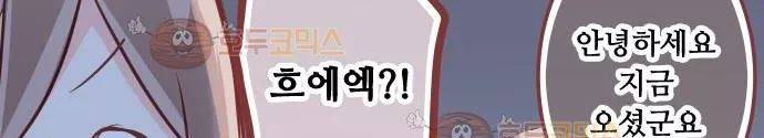 구제불능 OL과 술, 그리고 훈남들 82화 - 시지미 씨의 마음을 조심해?! 58