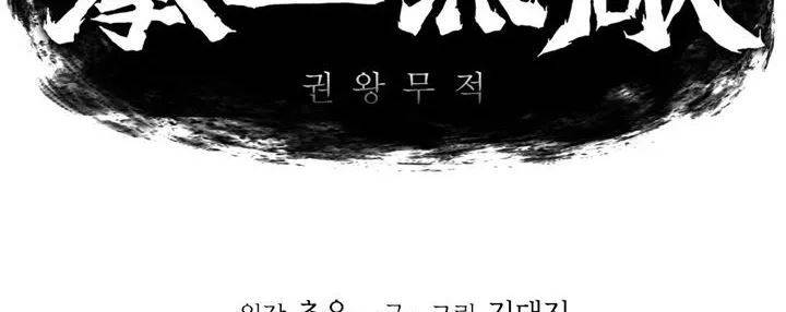 권왕무적 101화 3