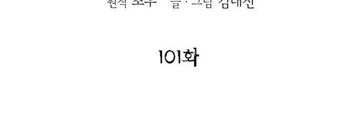 권왕무적 101화 4