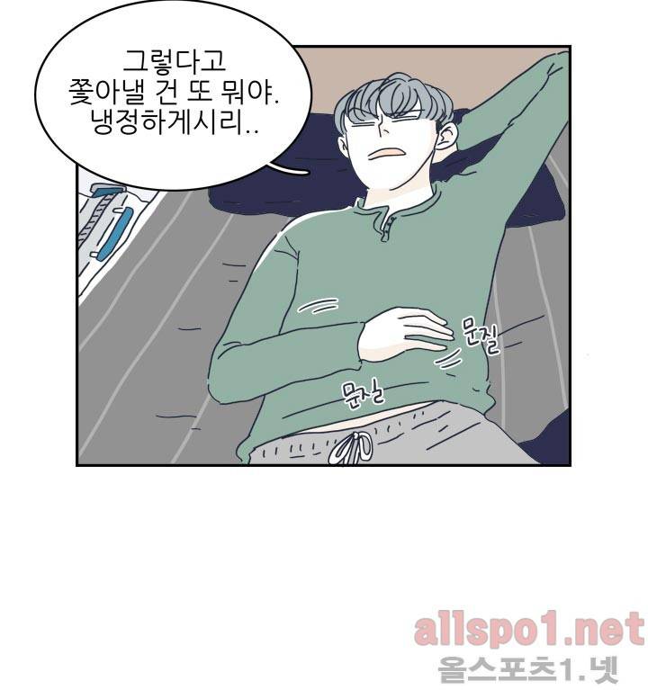 고백을 못하고 3화 (시즌2) ​ 10